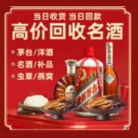 晋中市烟酒回收:茅台酒,酒瓶,洋酒,名酒,冬虫夏草,老酒,晋中市跃国烟酒经营部
