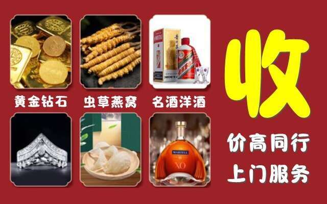 晋中市回收烟酒