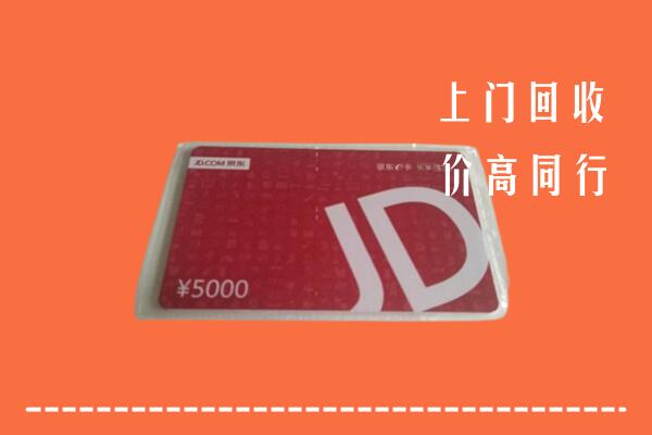 高价求购：晋中市回收京东卡